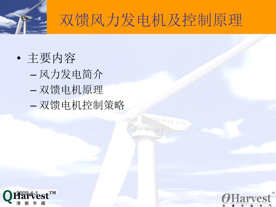 双馈风力发电机及控制原理ppt课件.ppt_第2页