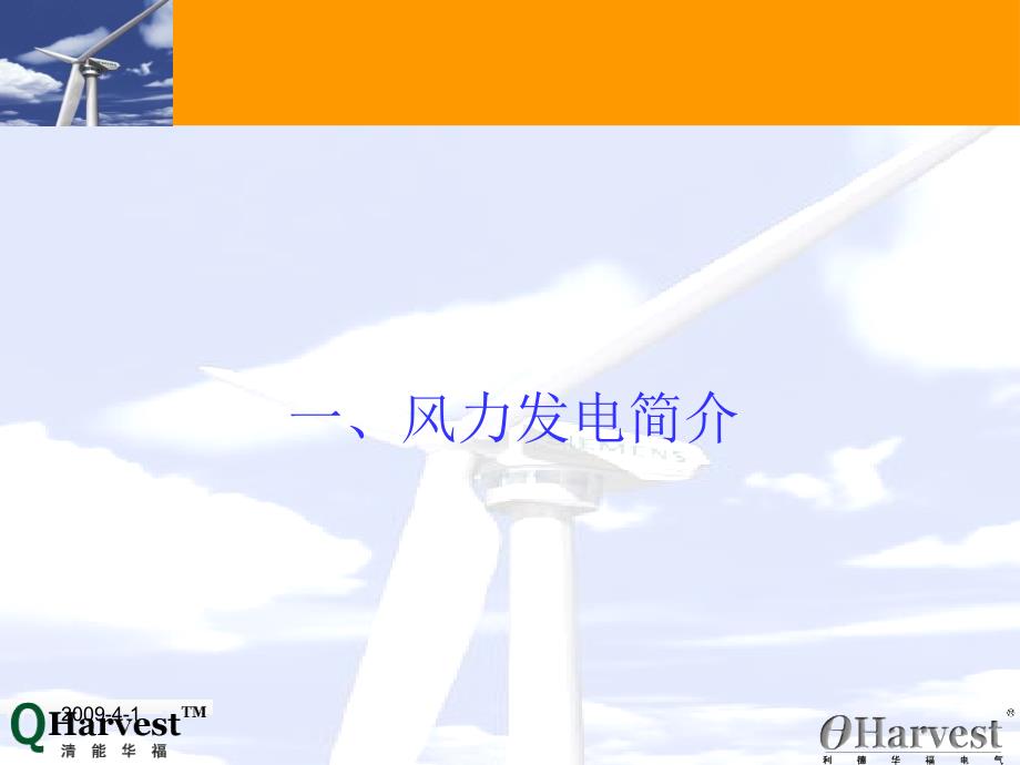 双馈风力发电机及控制原理ppt课件.ppt_第3页