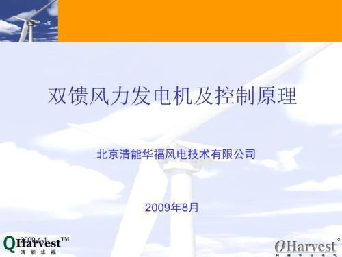 双馈风力发电机及控制原理ppt课件.ppt