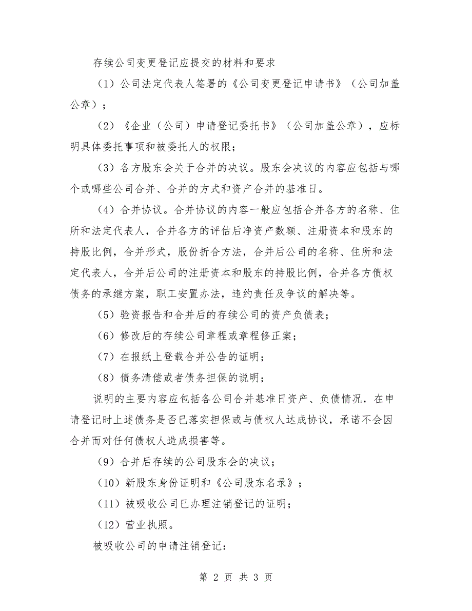 公司吸收合并方案范本.doc_第2页