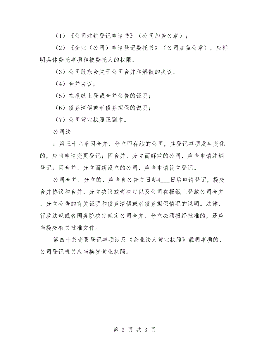 公司吸收合并方案范本.doc_第3页