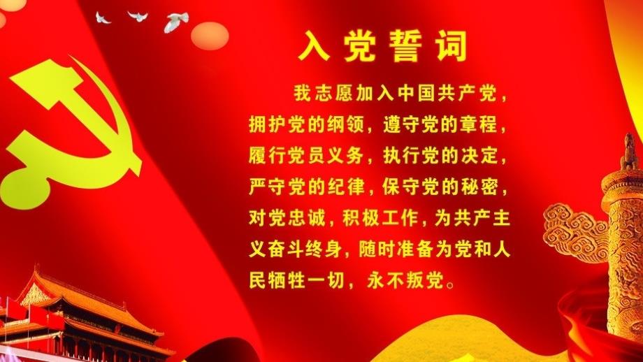 主题党日PPT课件.ppt_第2页