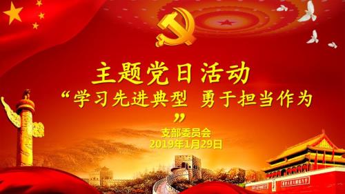 主题党日PPT课件.ppt