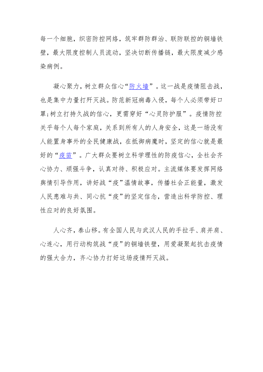 个人疫情防控工作总结.doc_第2页