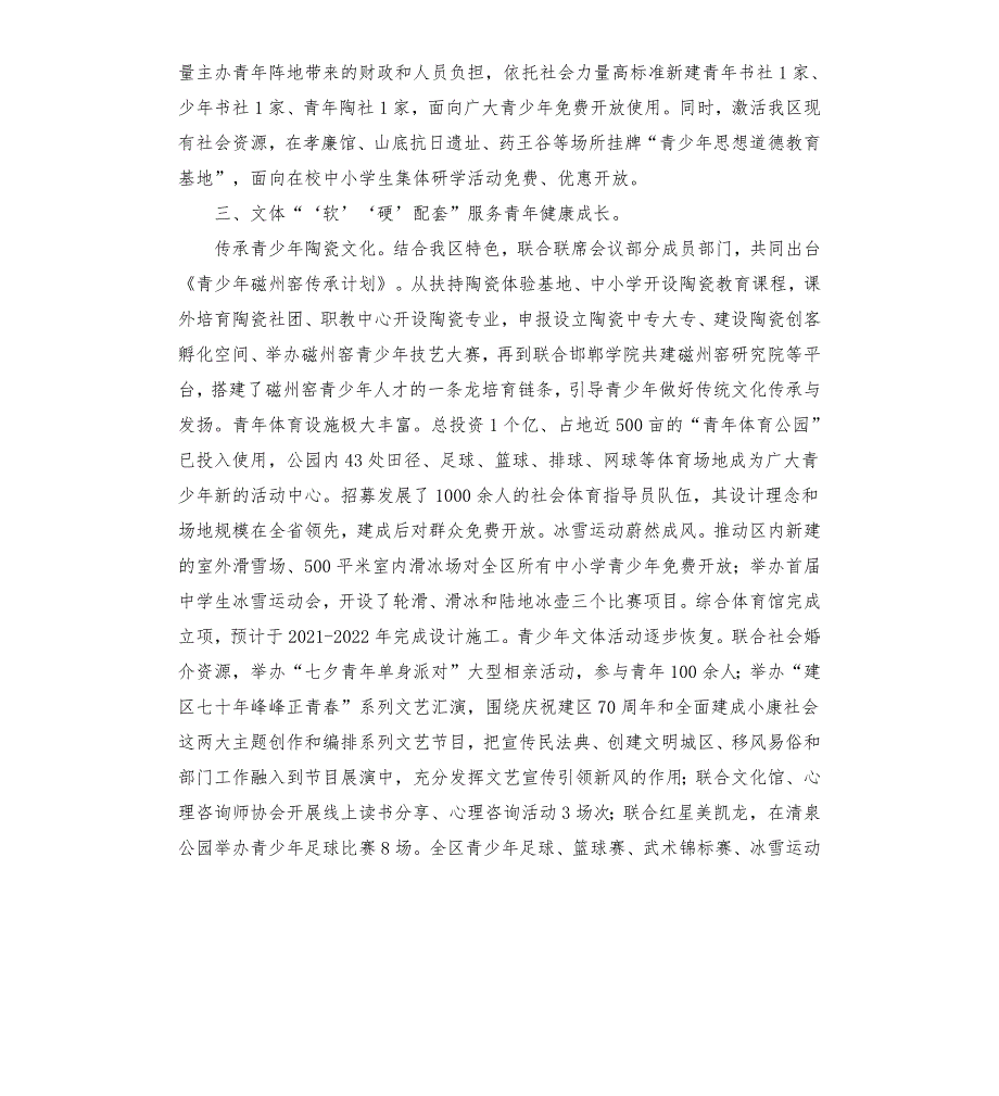 中长期青年发展规划试点工作总结共青团2020年工作总结参考模板.docx_第2页