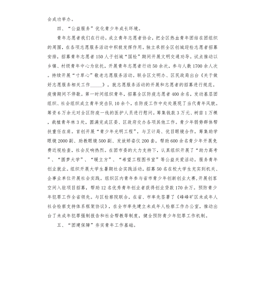 中长期青年发展规划试点工作总结共青团2020年工作总结参考模板.docx_第3页