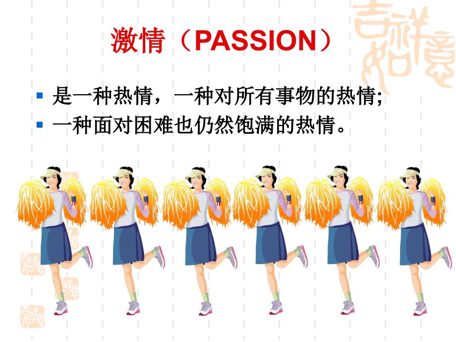 九点领导力图解.ppt_第3页