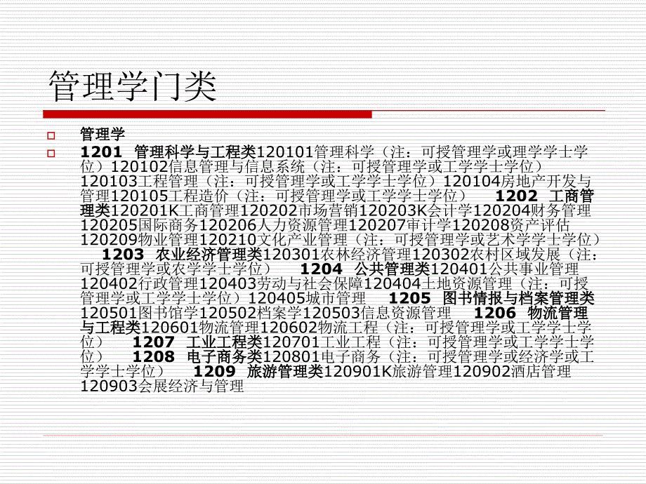 北大版公共管理研究方法课程介绍.ppt_第3页
