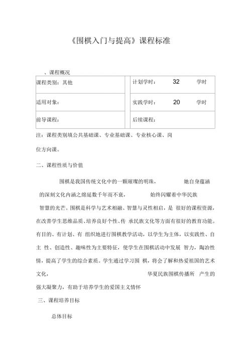 围棋入门与提高课程标准.docx