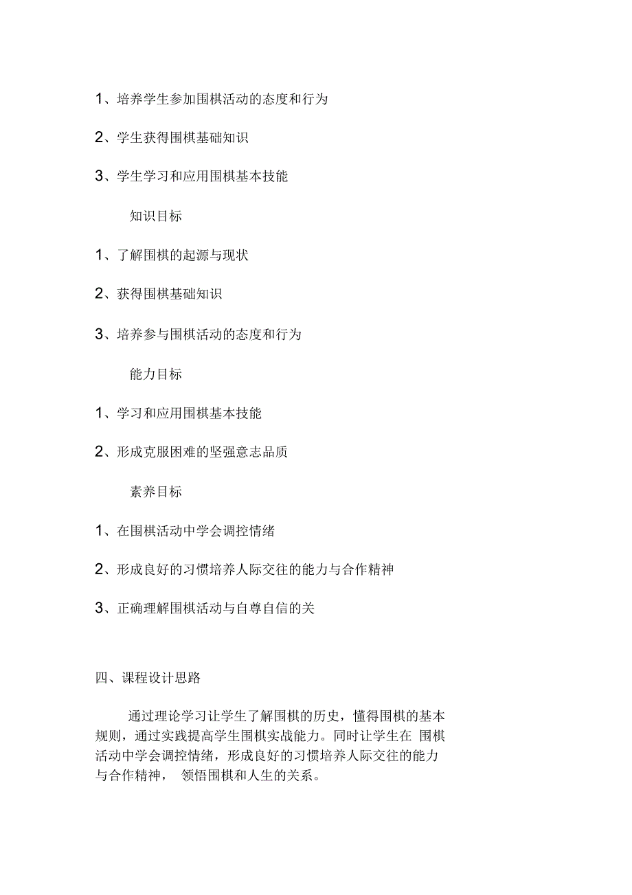 围棋入门与提高课程标准.docx_第2页