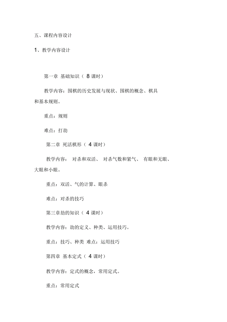 围棋入门与提高课程标准.docx_第3页