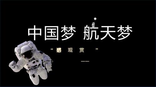 卡通风中国梦航天梦内容PPT演示.pptx