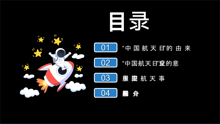 卡通风中国梦航天梦内容PPT演示.pptx_第2页