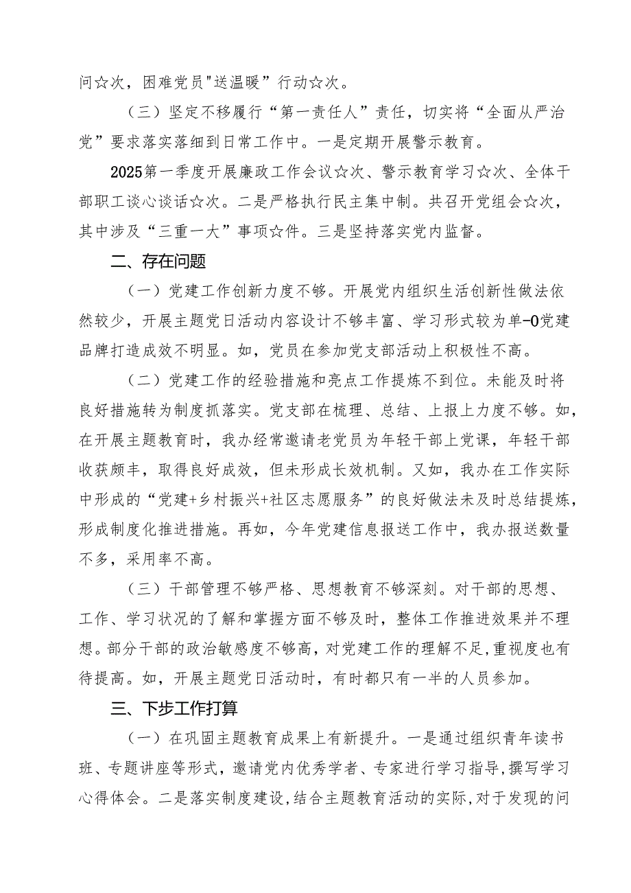 2025年第一季度党建工作总结材料范文5篇.docx_第2页