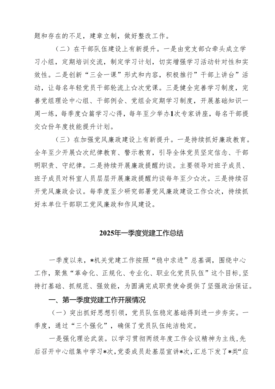2025年第一季度党建工作总结材料范文5篇.docx_第3页