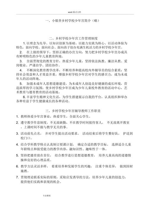 乡村学校少年宫管理制度汇编.doc