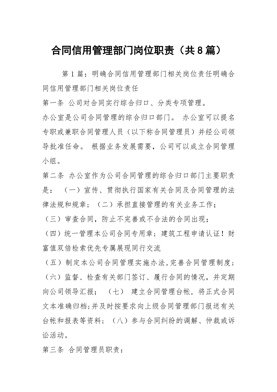 合同信用管理部门岗位职责共8篇.docx_第1页