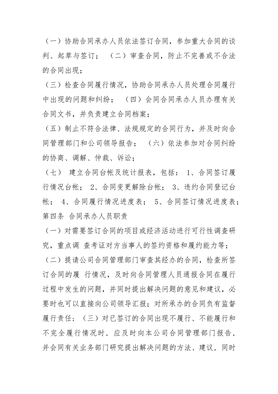 合同信用管理部门岗位职责共8篇.docx_第2页