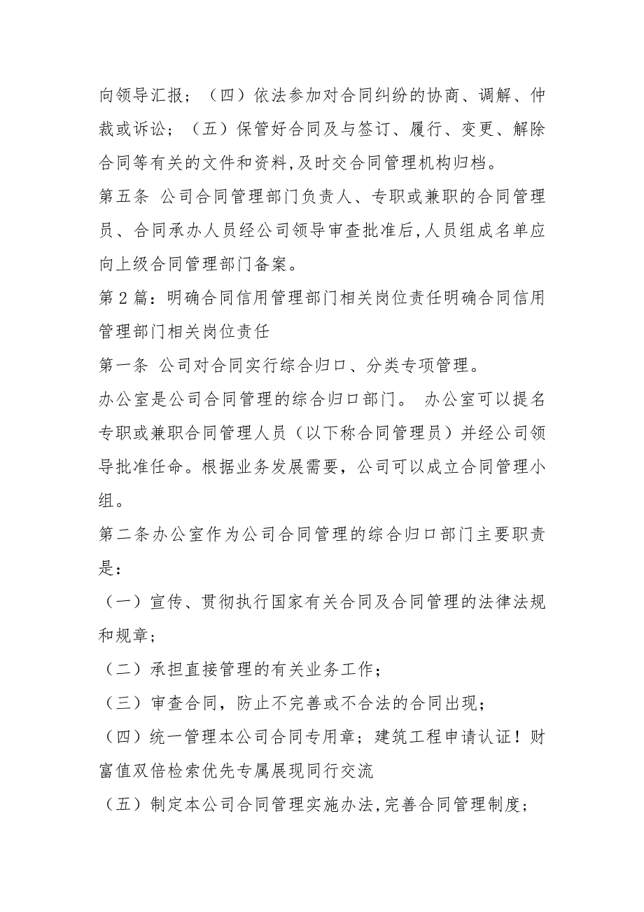 合同信用管理部门岗位职责共8篇.docx_第3页