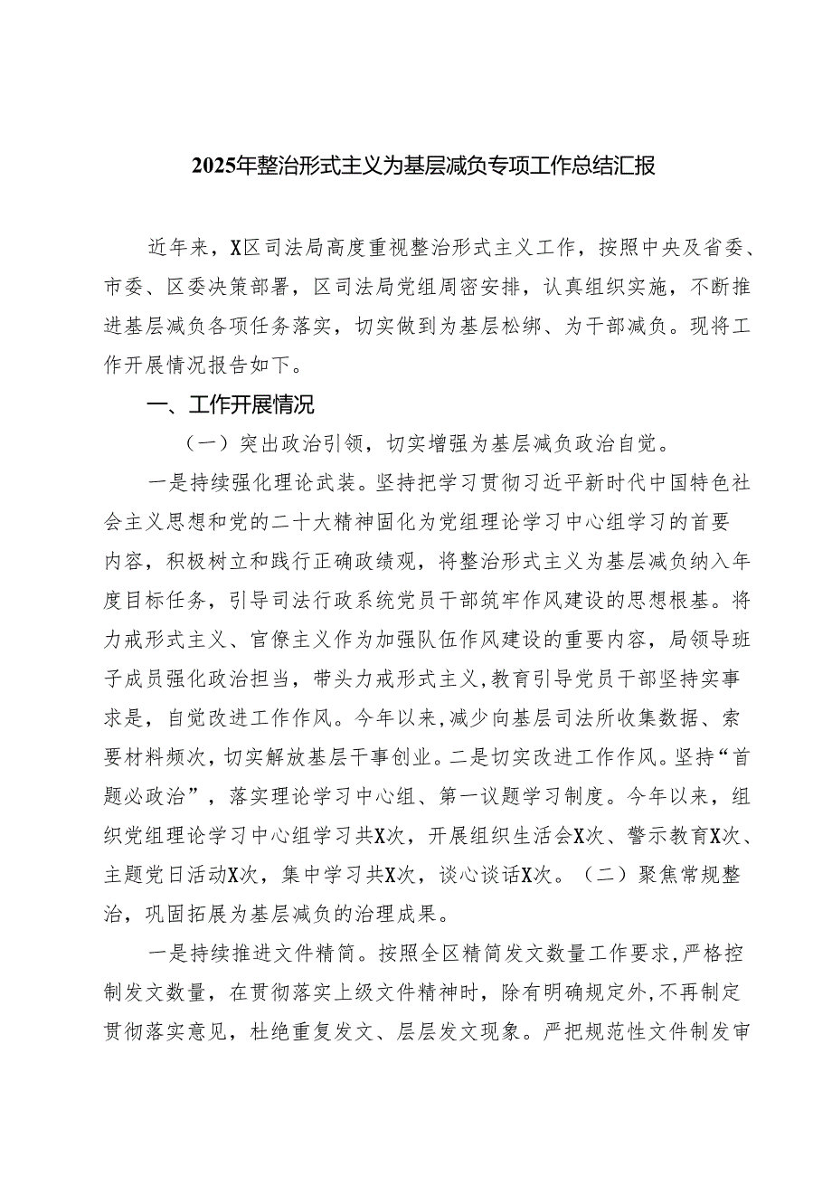 2025年整治形式主义为基层减负专项工作总结汇报范文3篇.docx_第1页