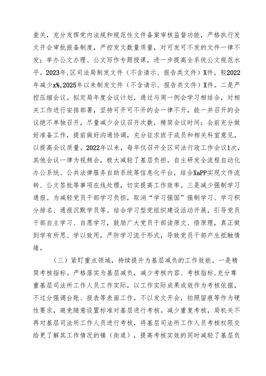 2025年整治形式主义为基层减负专项工作总结汇报范文3篇.docx_第2页