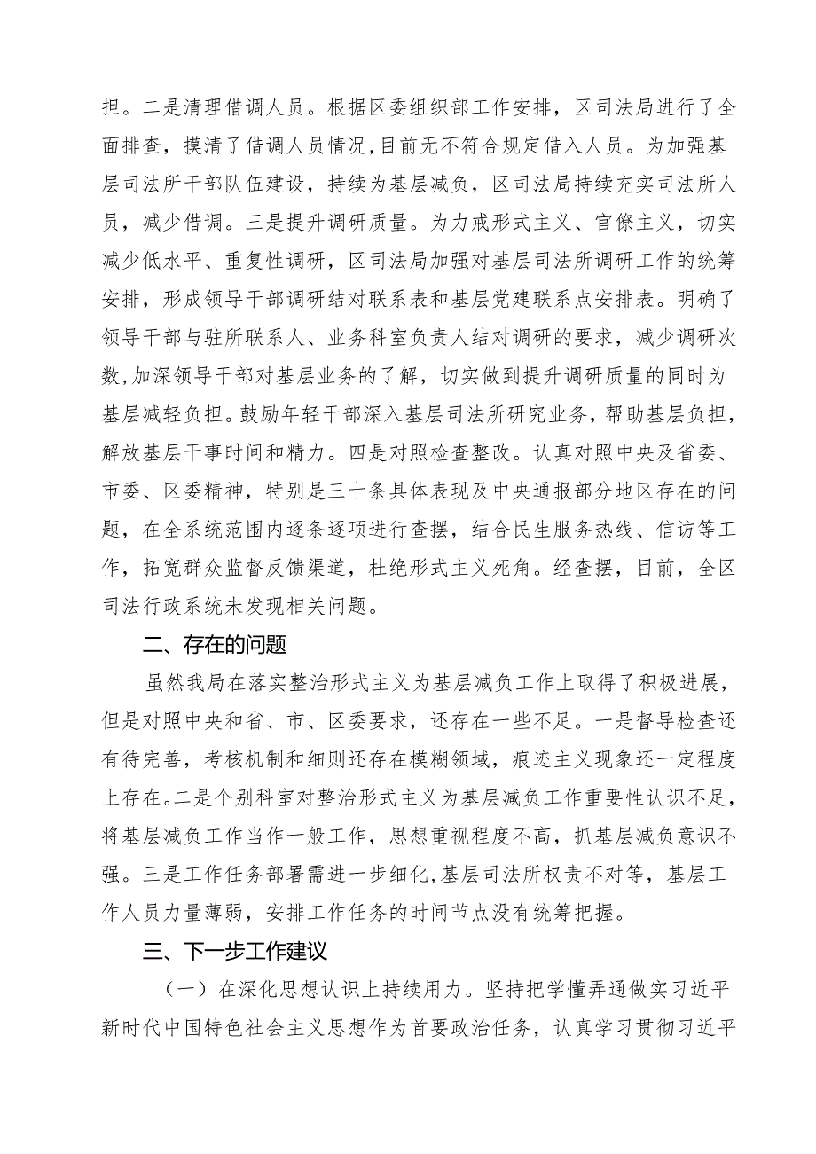 2025年整治形式主义为基层减负专项工作总结汇报范文3篇.docx_第3页