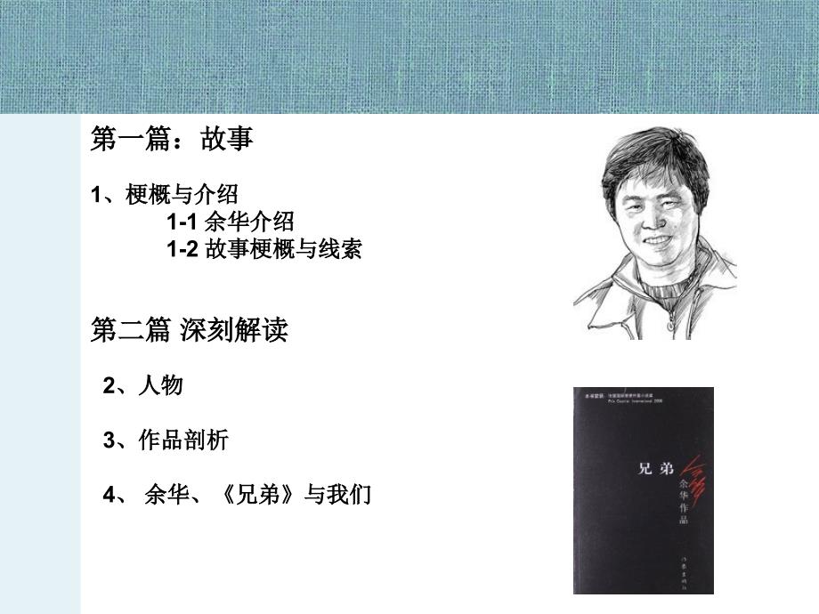 余华兄弟海南大学王继禹制作.ppt_第2页