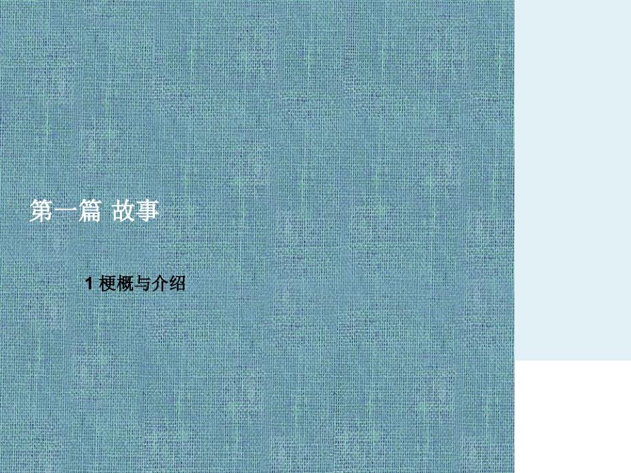 余华兄弟海南大学王继禹制作.ppt_第3页