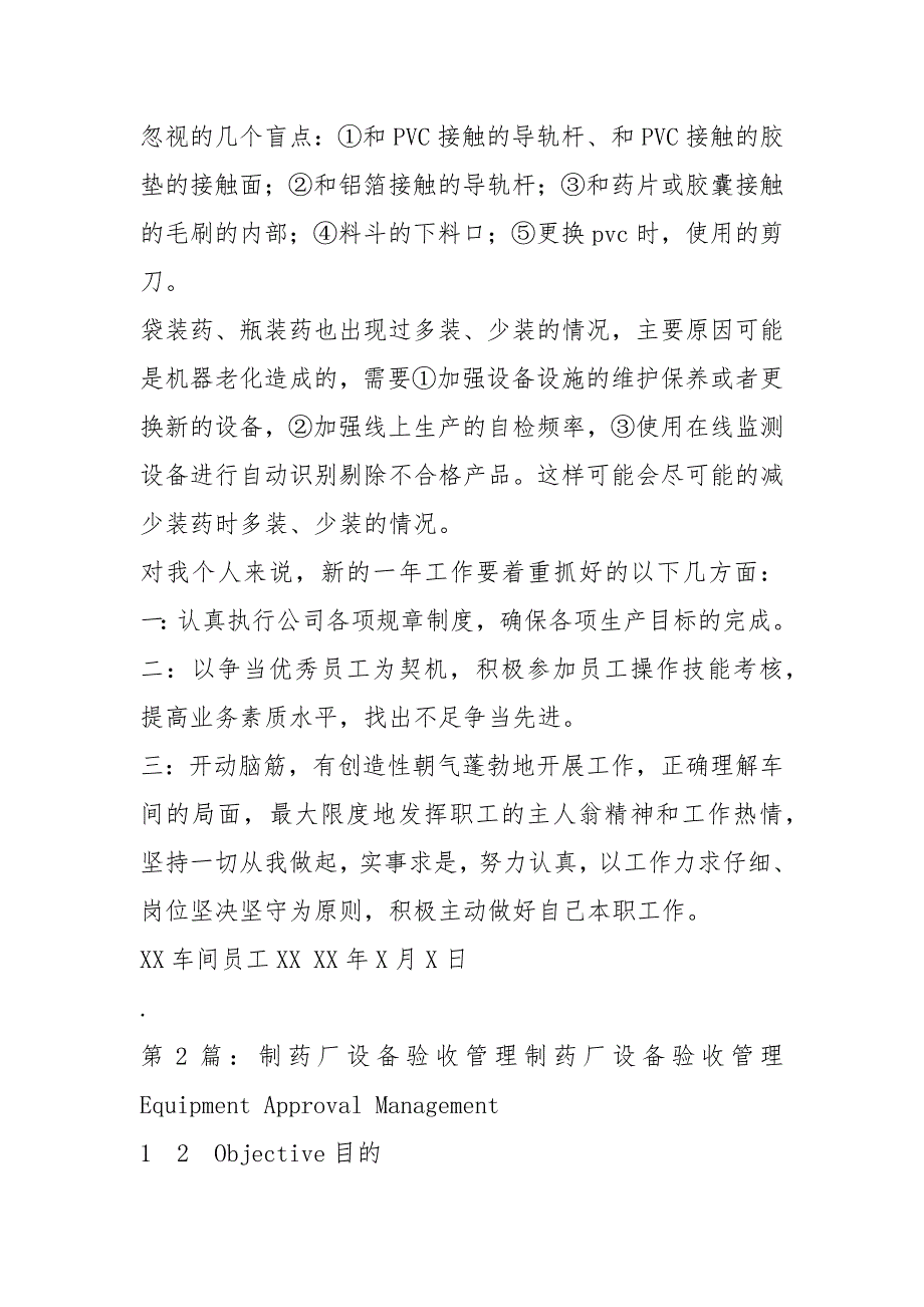制药厂设备员工作总结共6篇.docx_第3页