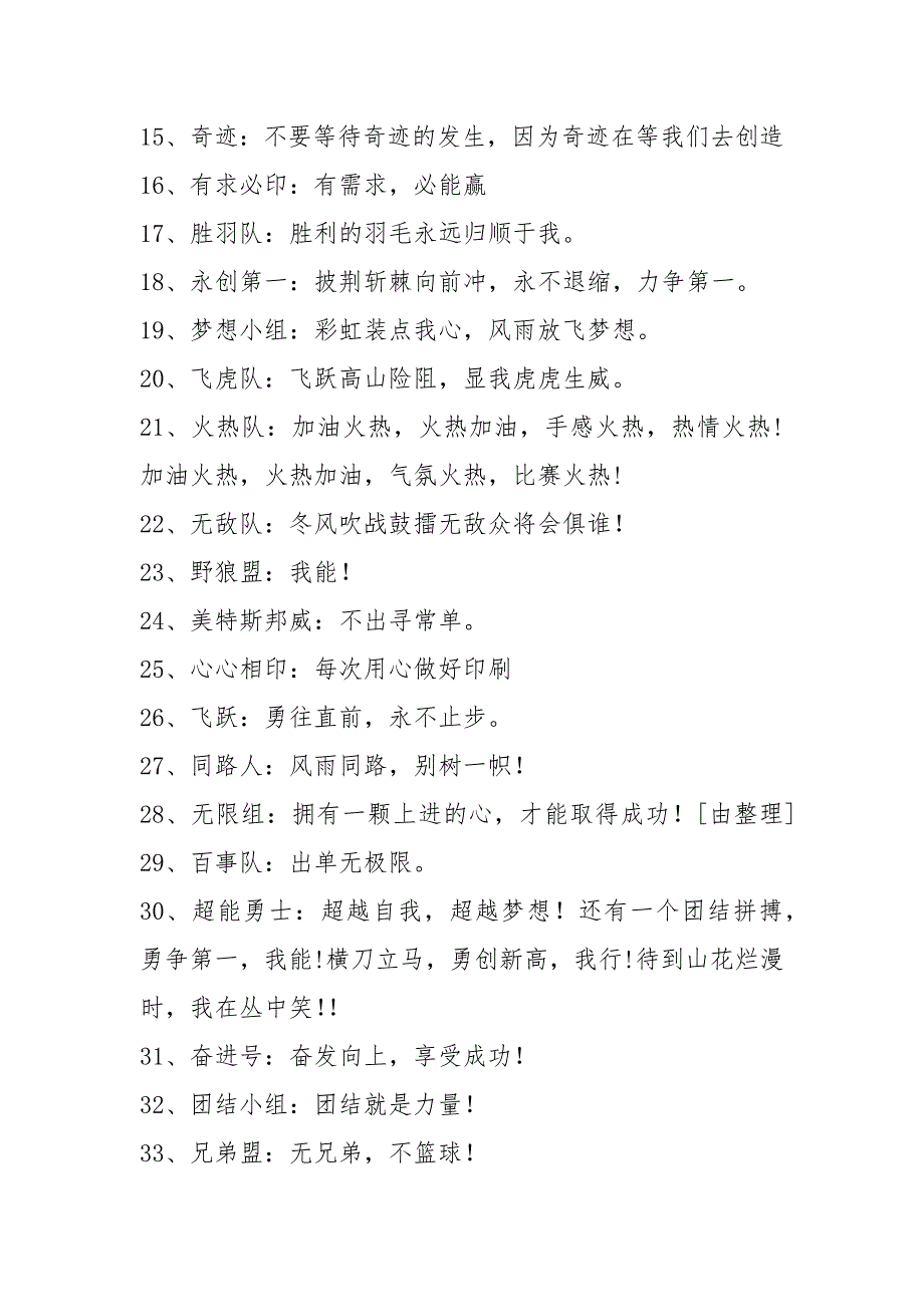 好听的队名精选200个.docx_第2页