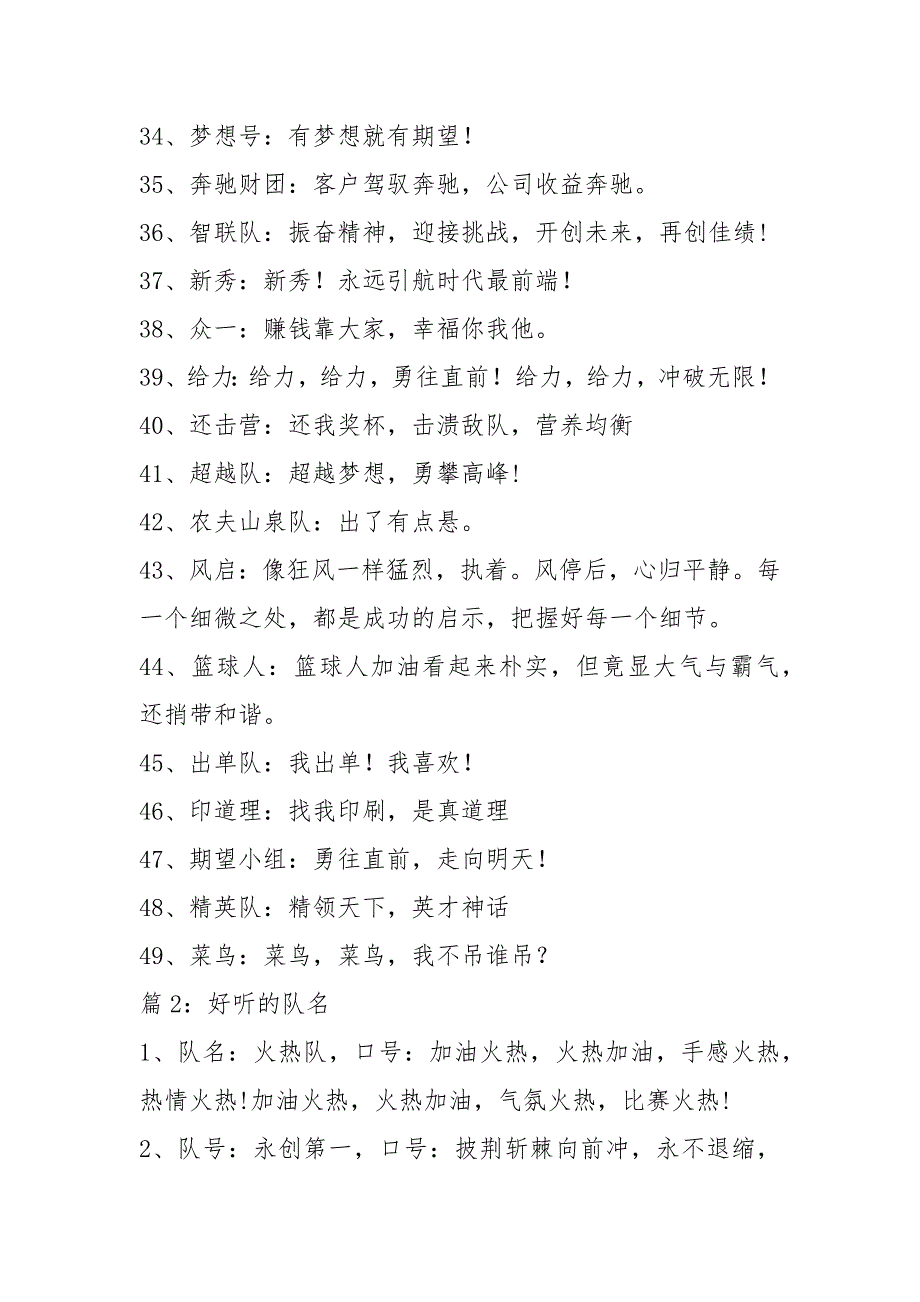 好听的队名精选200个.docx_第3页