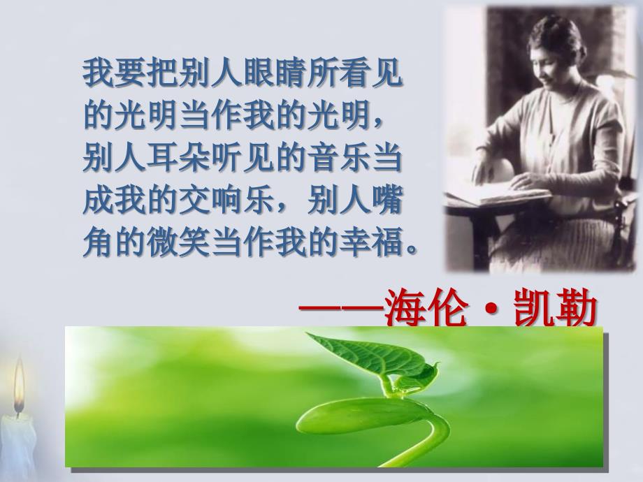 再塑生命的人ppt课件公开课.ppt_第2页