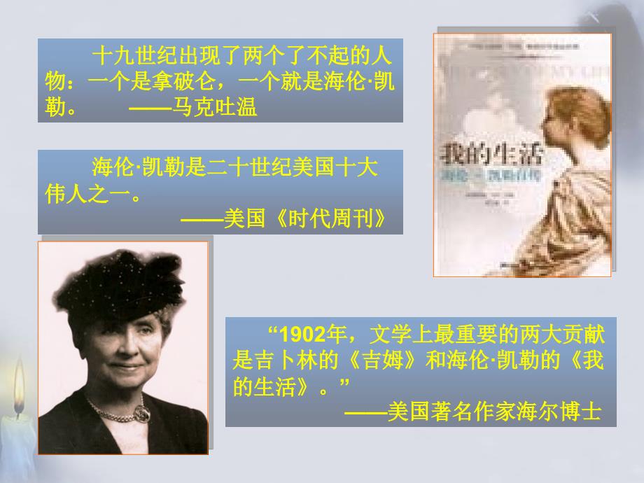 再塑生命的人ppt课件公开课.ppt_第3页