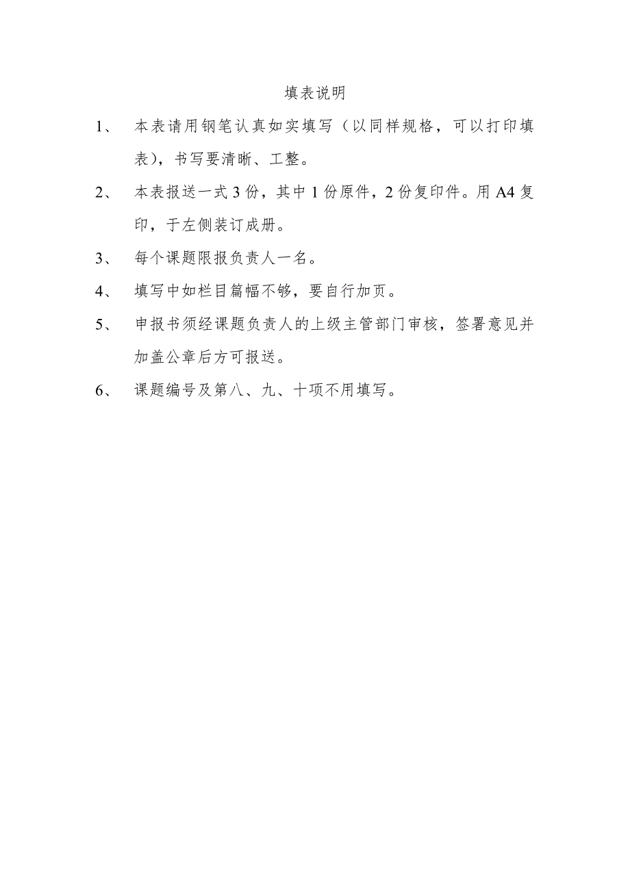 中小学课题申报书成功样本.doc_第2页