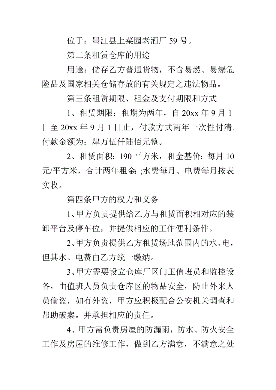 仓库租赁合同免费下载版精选四篇.doc_第2页