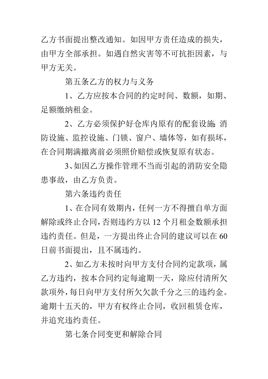 仓库租赁合同免费下载版精选四篇.doc_第3页