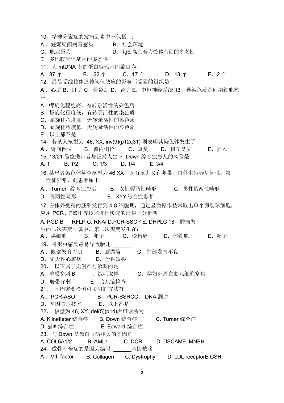 医学遗传学E复旦大学精品课程.doc_第2页