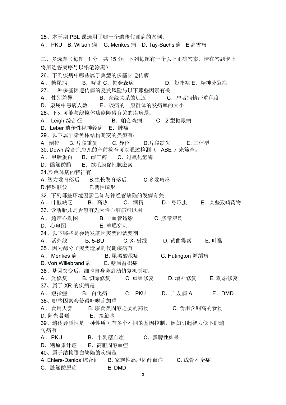 医学遗传学E复旦大学精品课程.doc_第3页