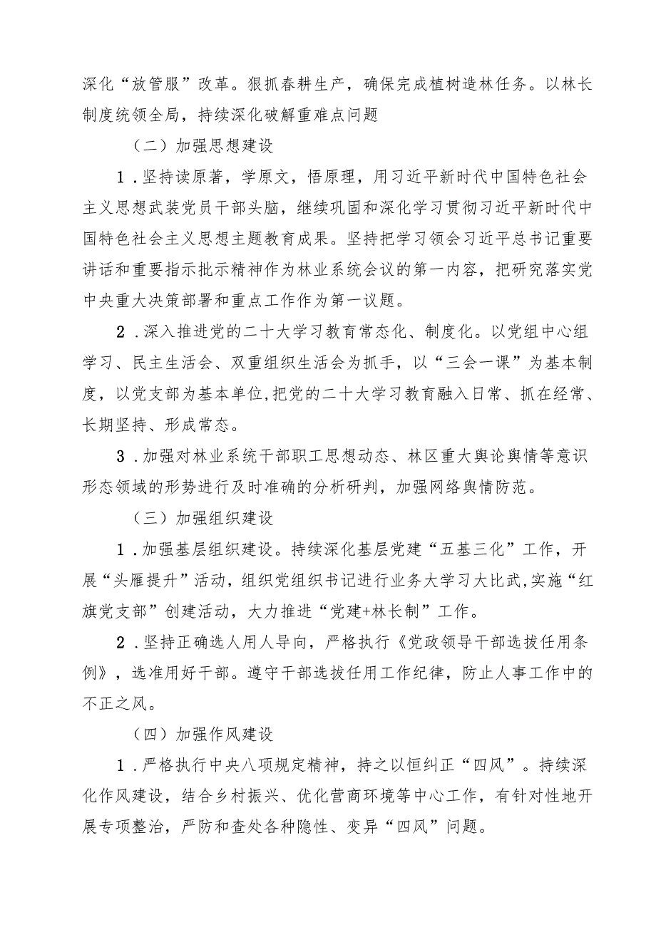 2025年度机关党委（党组）全面从严治党主体责任清单 5篇精选.docx_第2页
