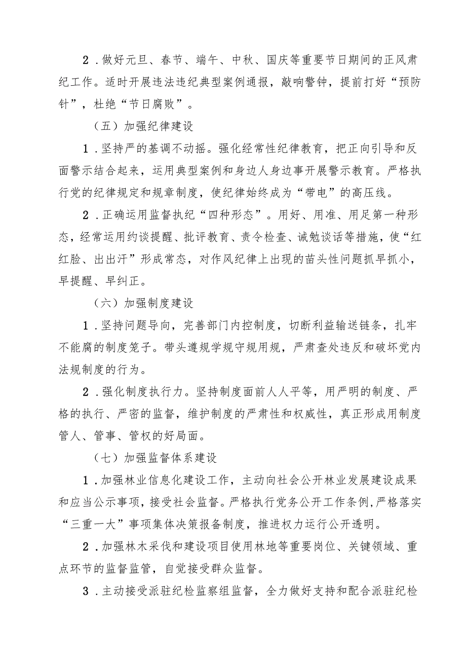 2025年度机关党委（党组）全面从严治党主体责任清单 5篇精选.docx_第3页