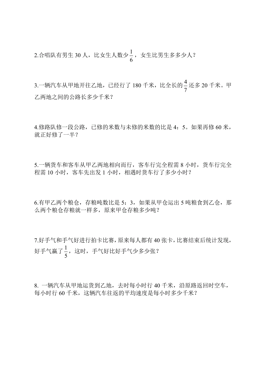 人教版六年级上册数学小数分数百分数的互化试卷.doc_第2页