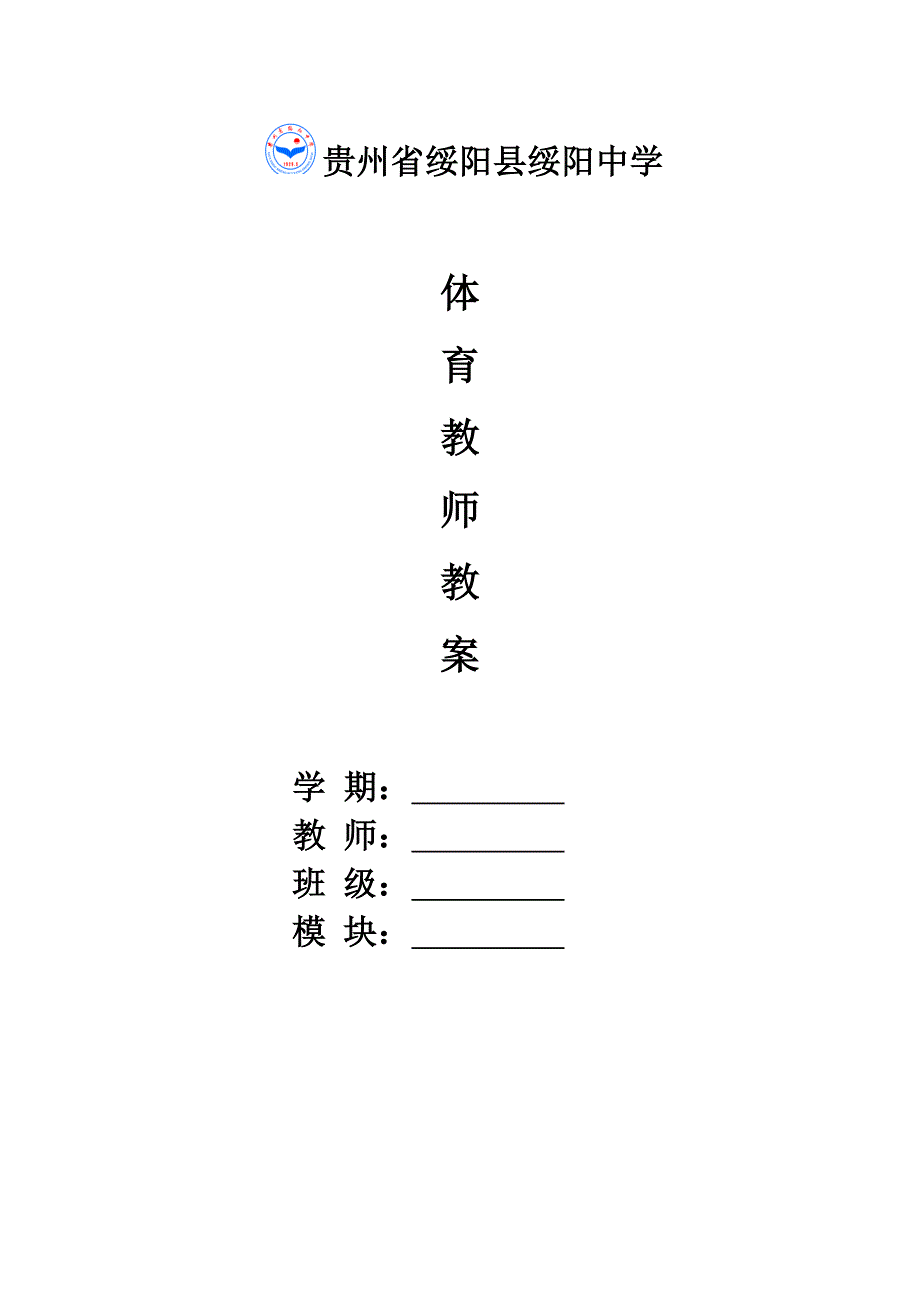体质健康测试教案合集.doc_第1页