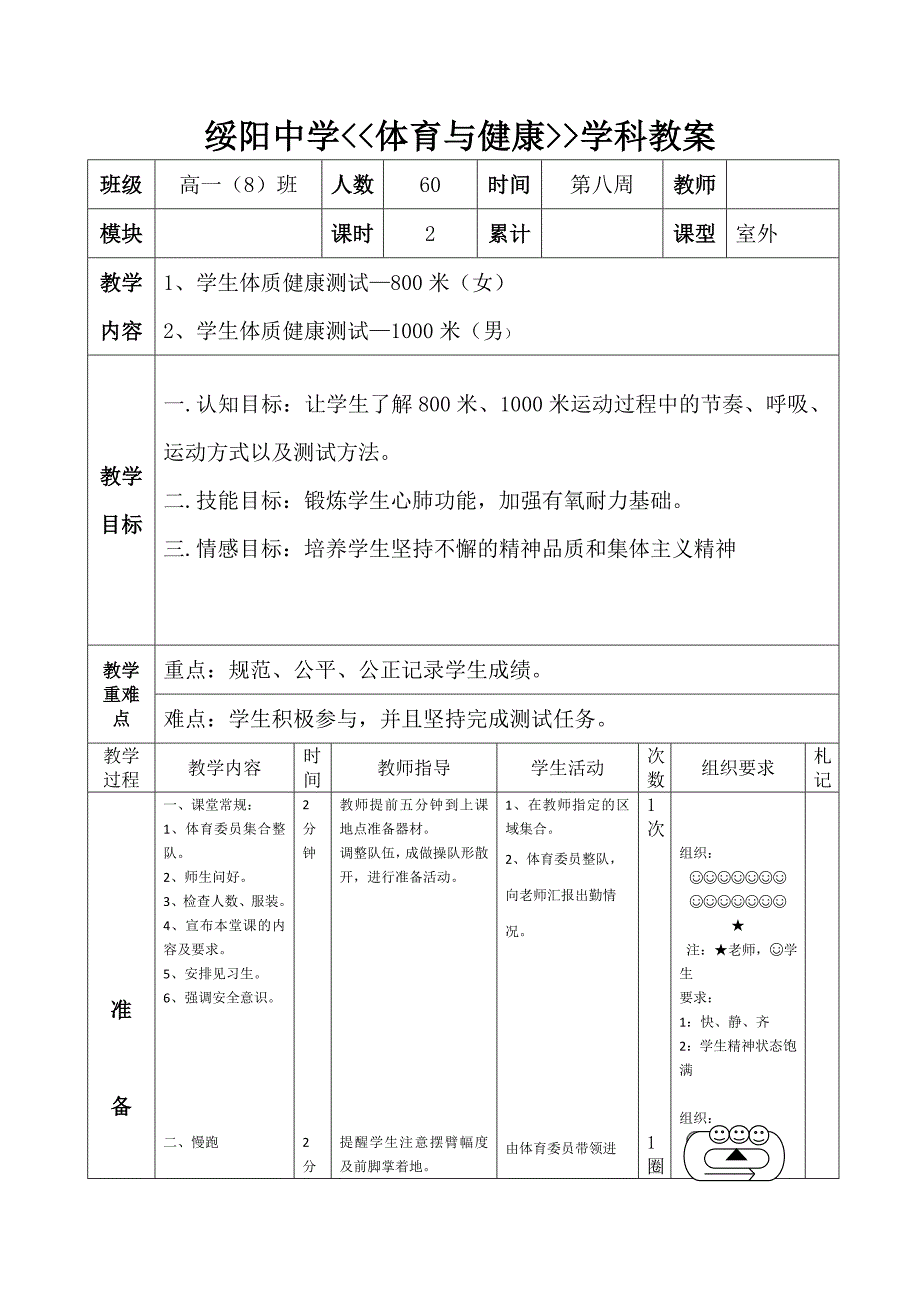 体质健康测试教案合集.doc_第2页
