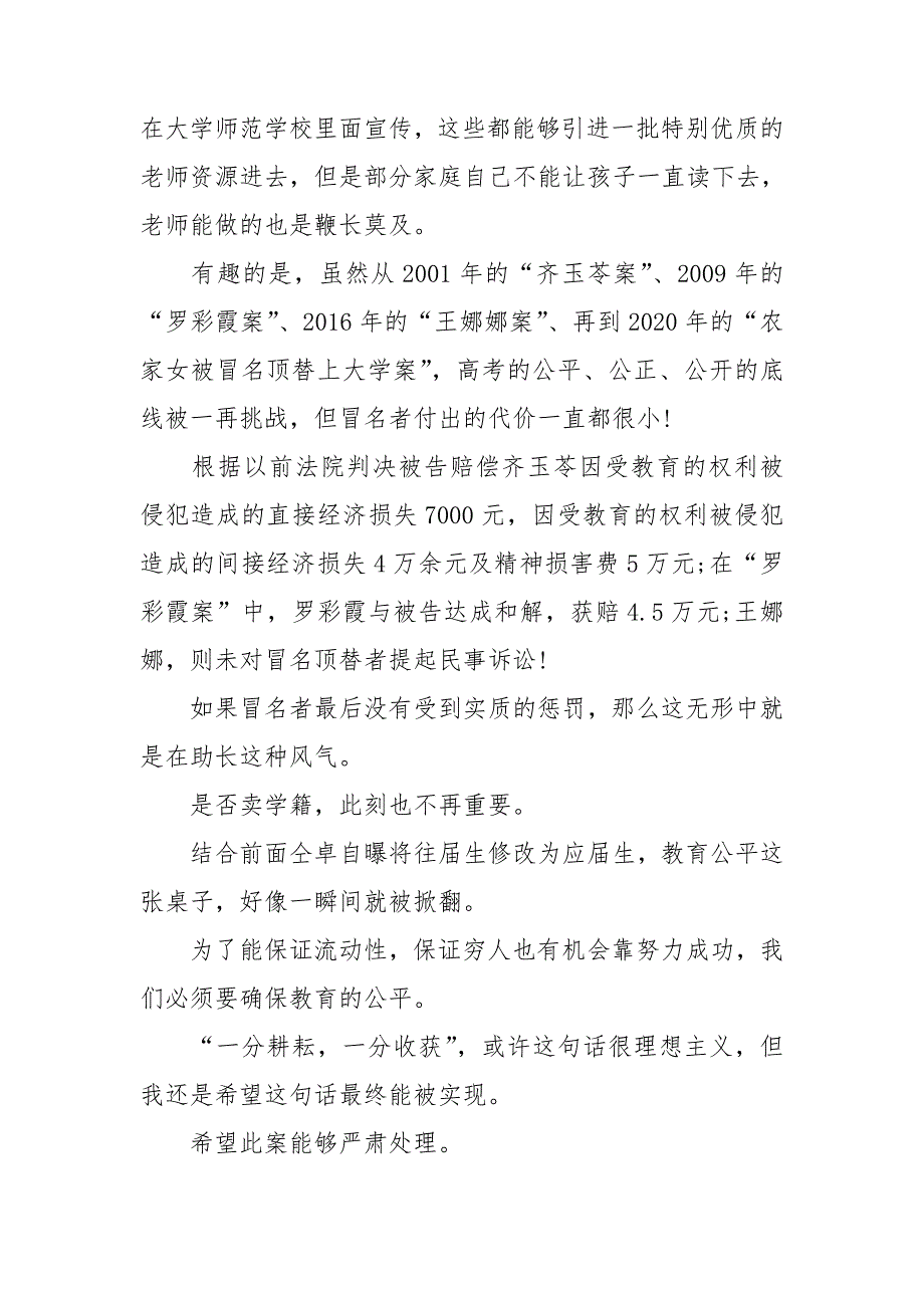 国家关于顶替学籍的处理规定3篇.doc_第2页