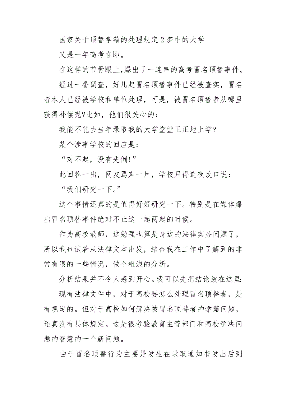 国家关于顶替学籍的处理规定3篇.doc_第3页
