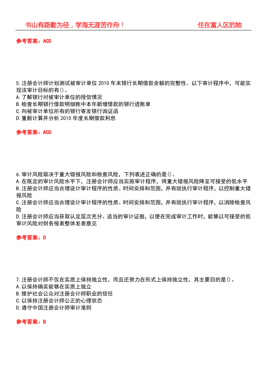 中国传媒大学22会计学审计学期末考核试题库带答案参考1.docx_第2页