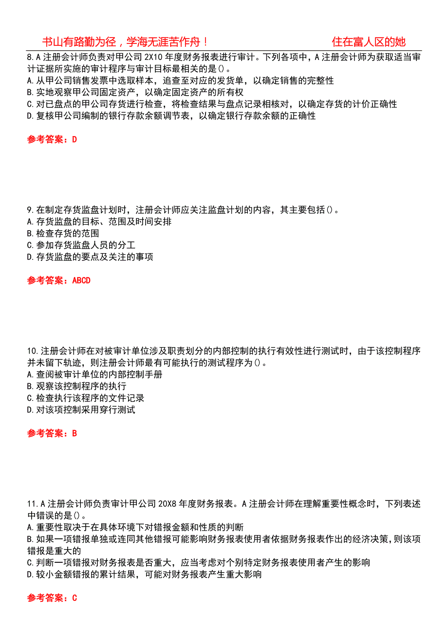中国传媒大学22会计学审计学期末考核试题库带答案参考1.docx_第3页