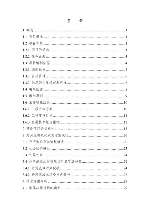 丹河流域生态环境治理修复与保护工程可行性研究报告煤炭开采区生态环境保护项目.doc