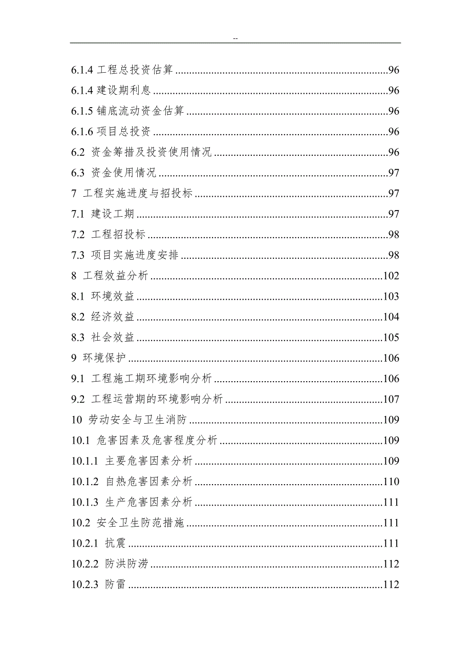 丹河流域生态环境治理修复与保护工程可行性研究报告煤炭开采区生态环境保护项目.doc_第3页