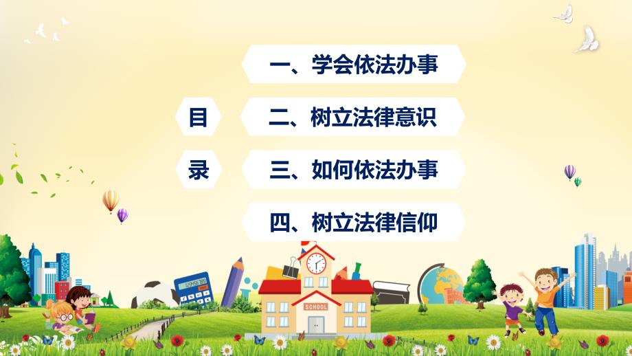 与法同行法制进校园主题班会教育PPT内容课件.pptx_第2页